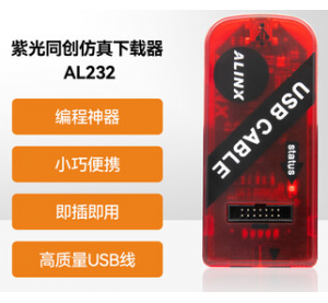 紫光同创下载器FPGA仿真器开发板核心板下载线Cable