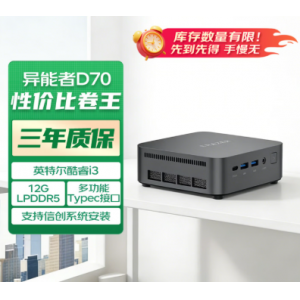 异能者联想生态 D70 mini迷你主机 高性能商务办公