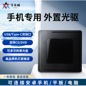安木维手机外置光驱dvd光盘刻录机专业vcd播放外接光盘驱动器平板电脑 DVD外置光驱
